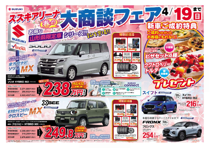 /dealer/sj-admin/sharefiles/チラシ表_{EAEDD66F-5A6F-19D4-BE54-63BE0ED7C019}.pdf